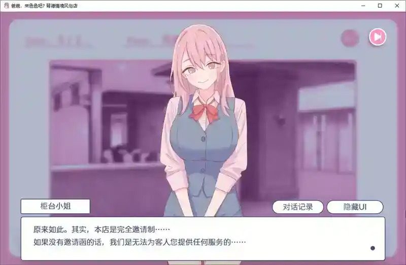 爸爸，来色色吧 背德情境风俗店 官方 手绘动态 详情图 3