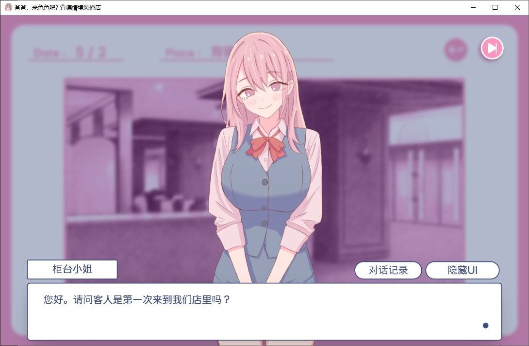 爸爸，来色色吧 背德情境风俗店 官方 地图探索 场景图 7