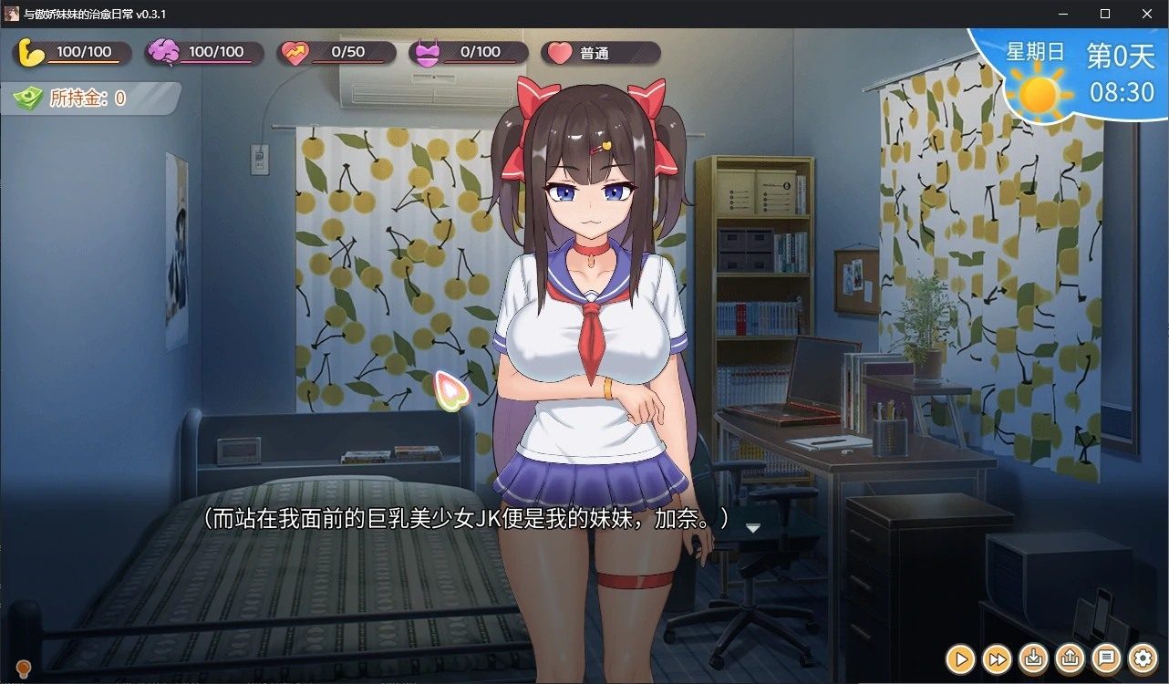 与傲娇妹妹的治愈日常 实机画面 专题图 2