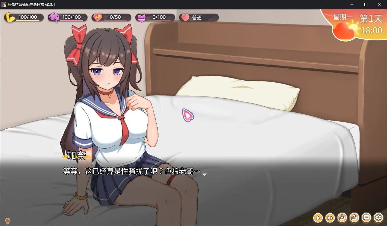 与傲娇妹妹的治愈日常 主线事件 画面 7