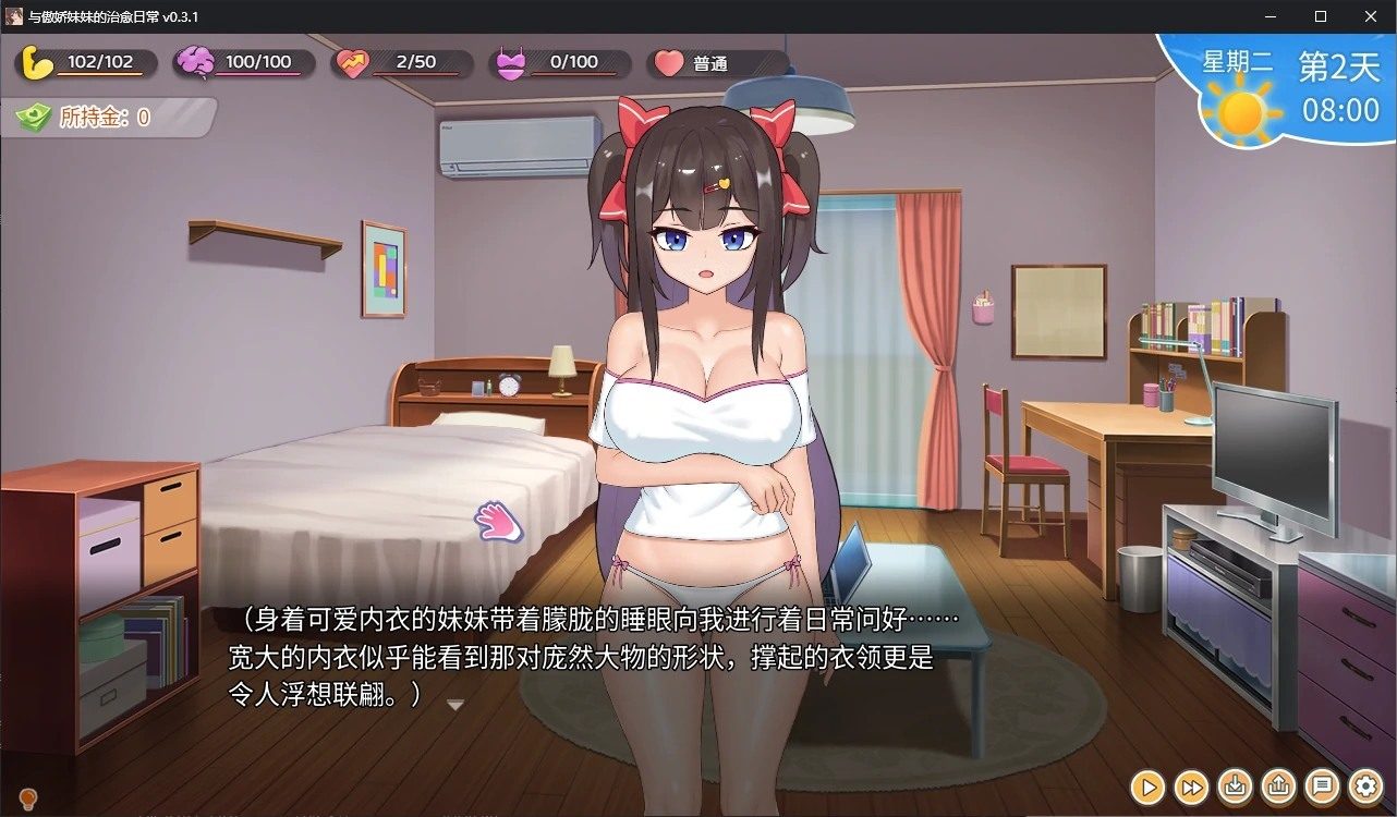 与傲娇妹妹的治愈日常 任务推进 演示图 6